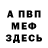 КЕТАМИН VHQ Radif Suleimanov